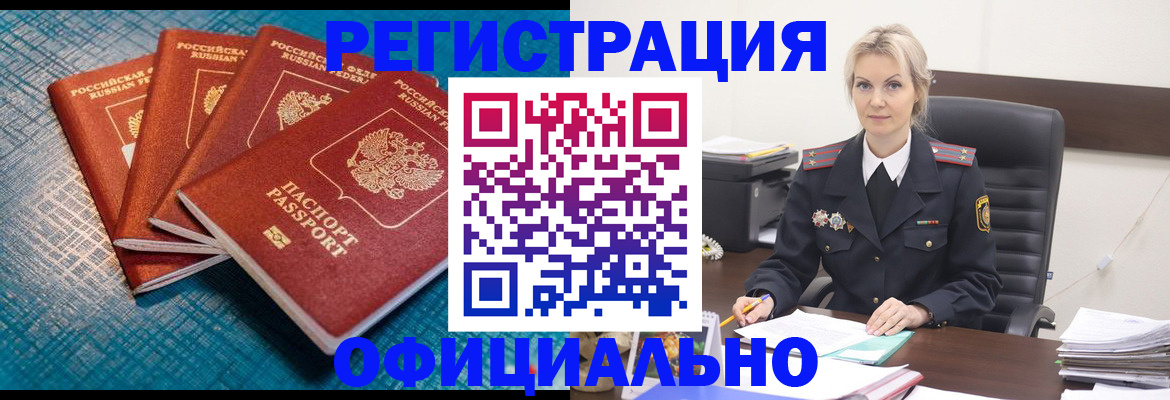 прописка иностранных граждан в Анадыре