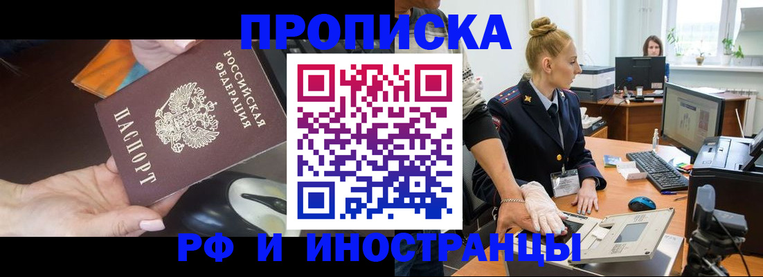 временная регистрация для школы в Анадыре
